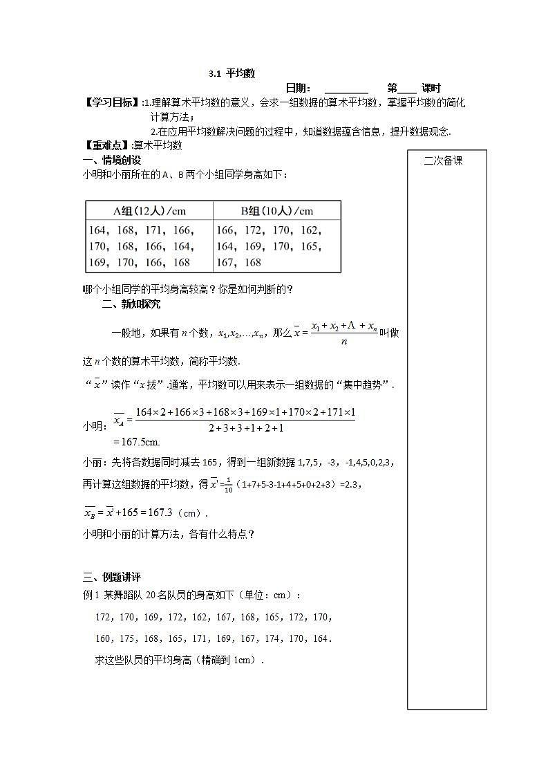 2023~2024苏科版数学九年级上册3.1平均数(1) 学案01
