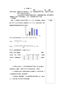 苏科版3.1 平均数导学案