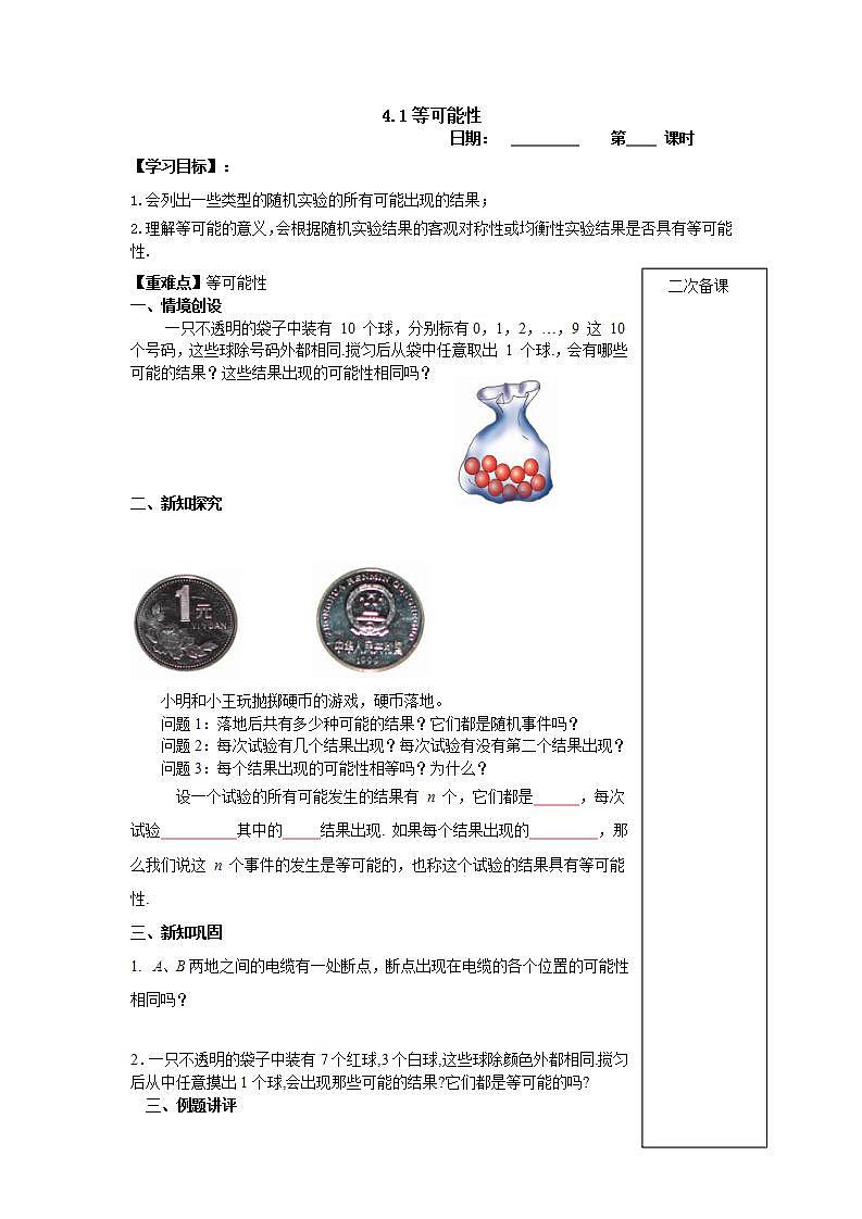 2023~2024苏科版数学九年级上册4.1等可能性 学案01