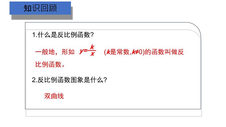 6.3+反比例函数的应用（课件）九年级数学上册同步精品课堂（北师大版）03