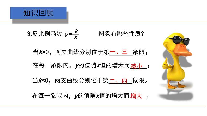 6.3+反比例函数的应用（课件）九年级数学上册同步精品课堂（北师大版）04