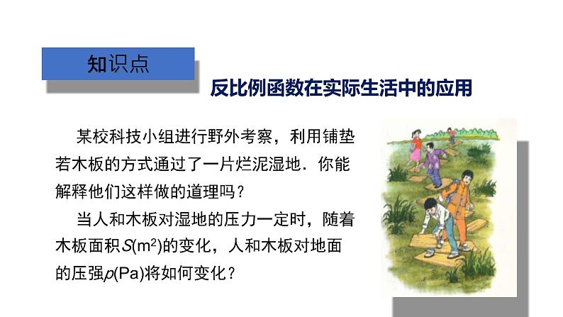 6.3+反比例函数的应用（课件）九年级数学上册同步精品课堂（北师大版）05