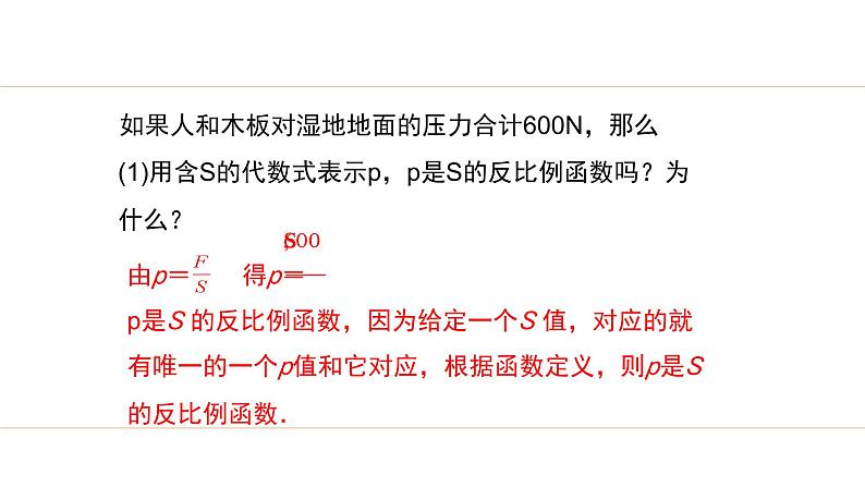 6.3+反比例函数的应用（课件）九年级数学上册同步精品课堂（北师大版）06