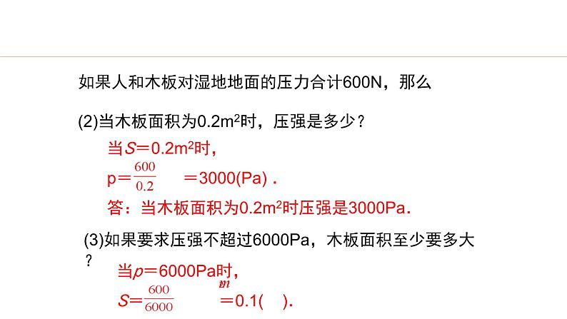 6.3+反比例函数的应用（课件）九年级数学上册同步精品课堂（北师大版）07