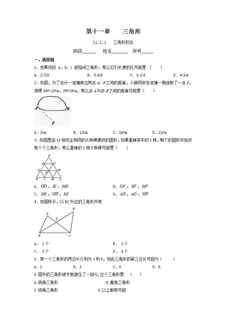 11.1.1 三角形的边  课时培优检测（无答案） 人教版八年级上册数学第1页
