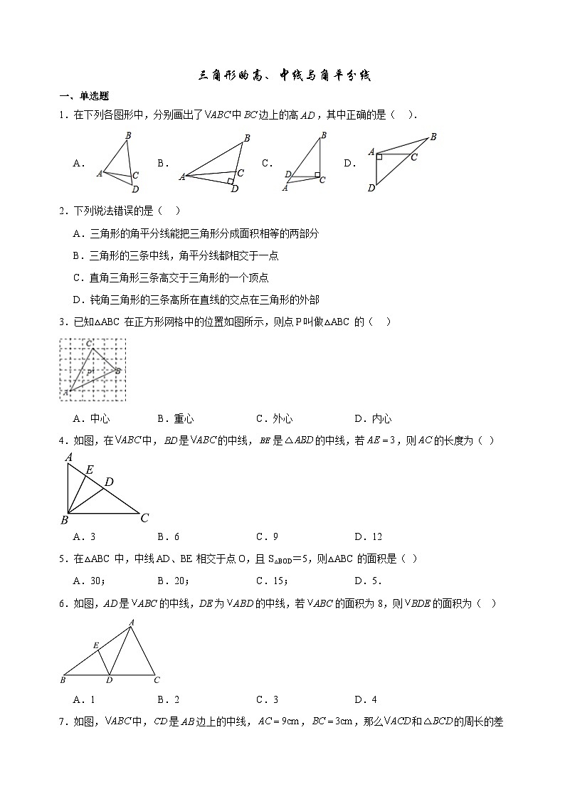 11.1.2三角形的高、中线与角平分线  同步练习  人教版八年级数学上册（无答案）01