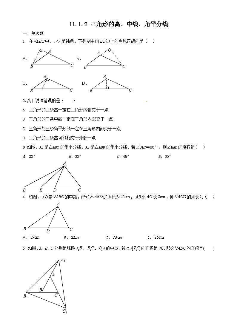 11.1.2三角形的高、中线与角平分线 同步训练 （无答案）人教版数学八年级上册01