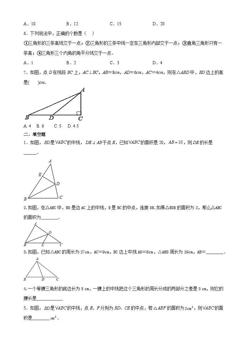 11.1.2三角形的高、中线与角平分线 同步训练 （无答案）人教版数学八年级上册02