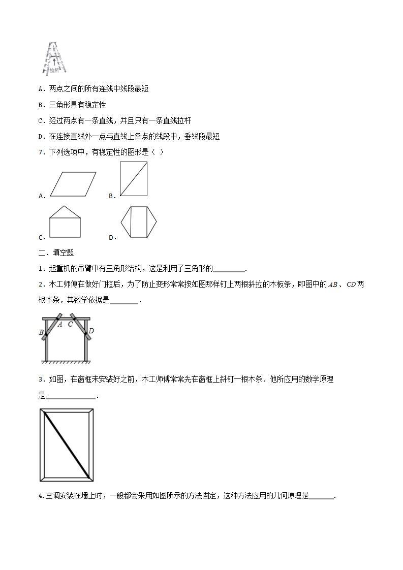 11.1.3  三角形的稳定性  同步练习（无答案）人教版数学八年级上册02