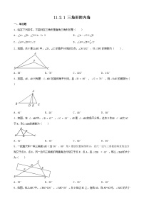 人教版八年级上册11.2.1 三角形的内角课后复习题