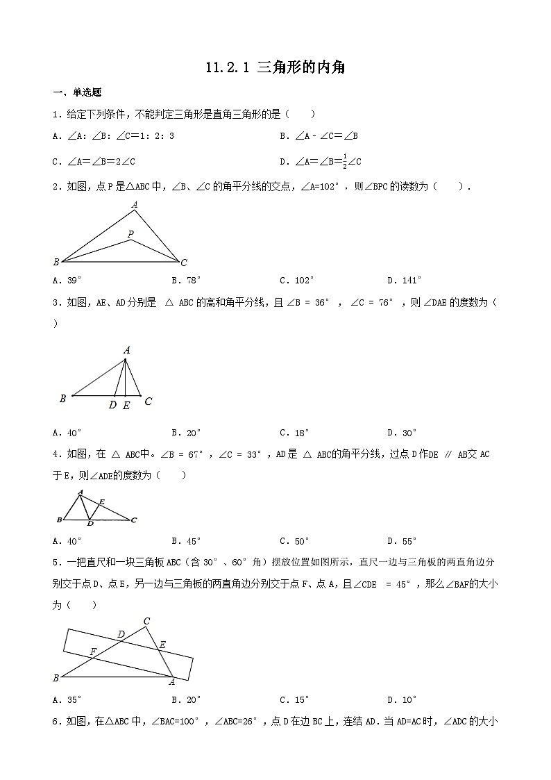 11.2.1 三角形的内角 同步精练（无答案）人教版数学八年级上册01