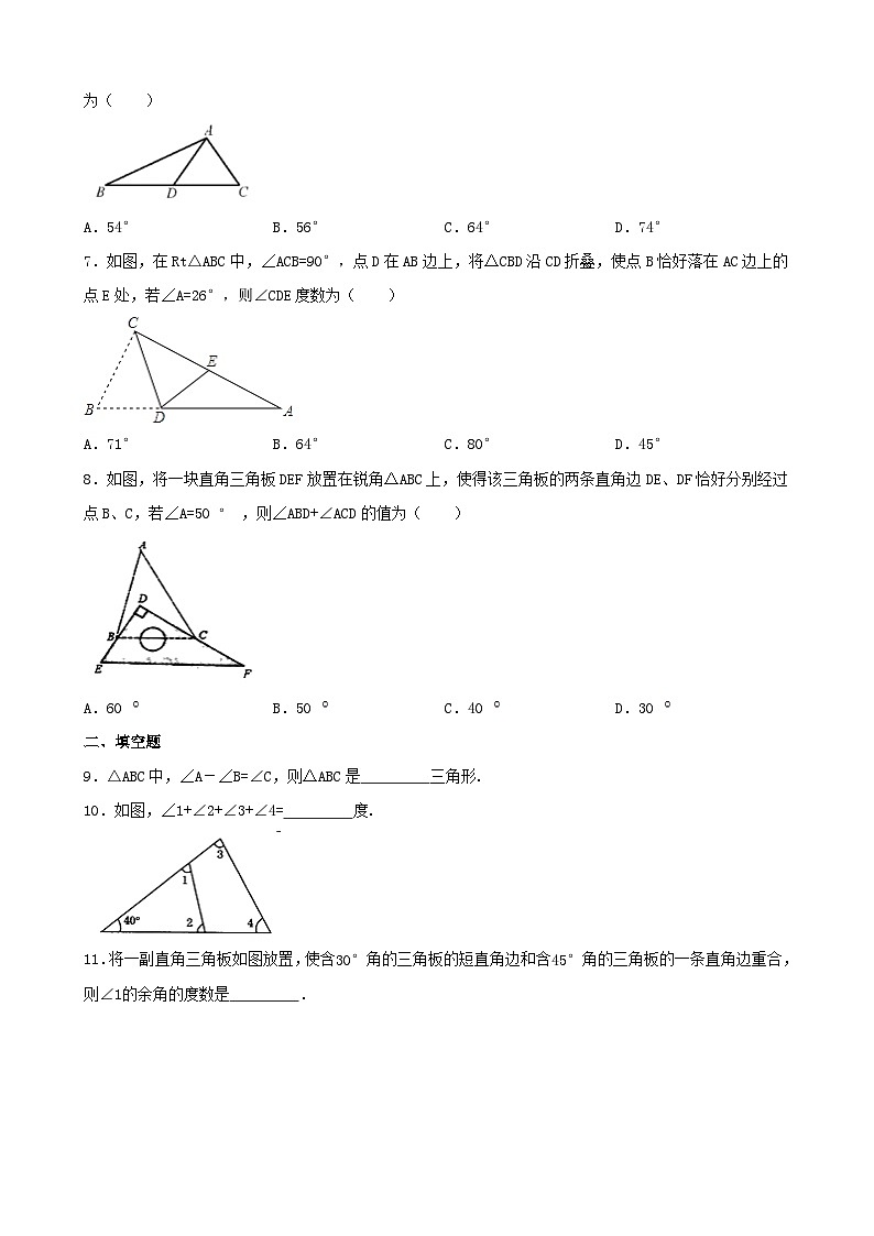 11.2.1 三角形的内角 同步精练（无答案）人教版数学八年级上册02