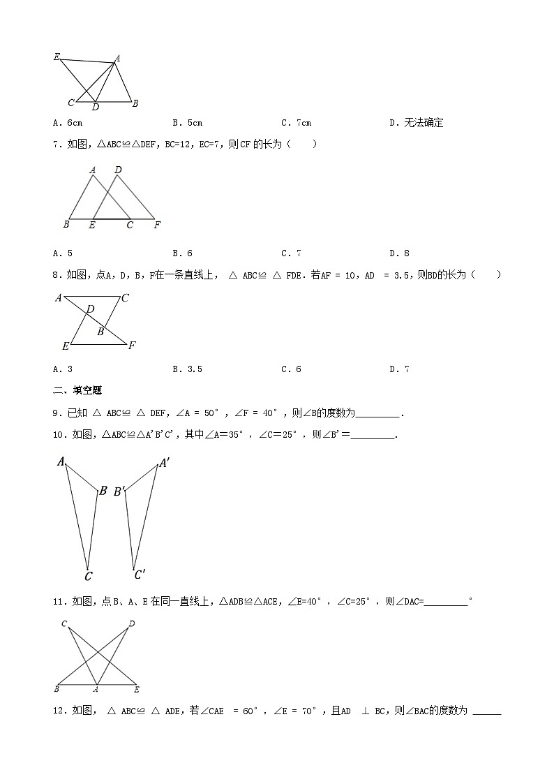 12.1 全等三角形 同步精练（无答案） 人教版数学八年级上册02