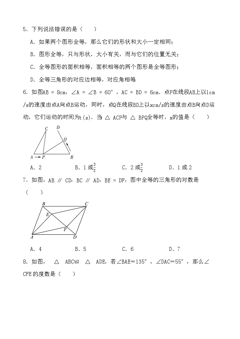 12.1 全等三角形 同步练习 八年级上册人教版数学（无答案）第2页