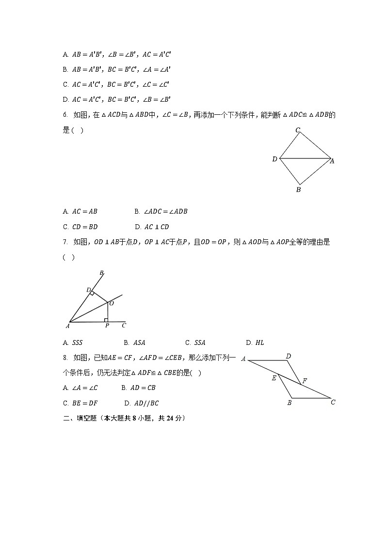 12.2 三角形全等的判定 同步测试卷 人教版八年级数学上册（无答案）第2页