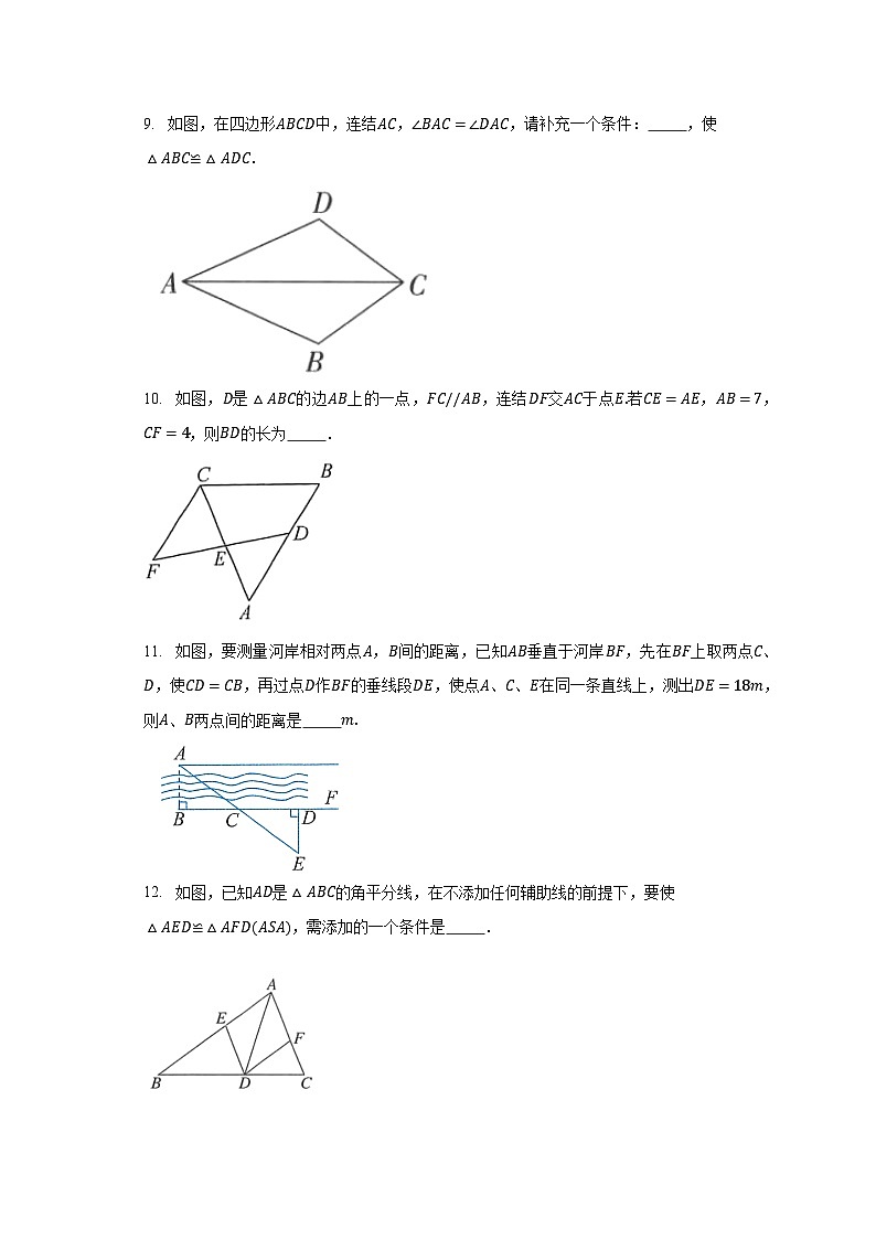 12.2 三角形全等的判定 同步测试卷 人教版八年级数学上册（无答案）第3页