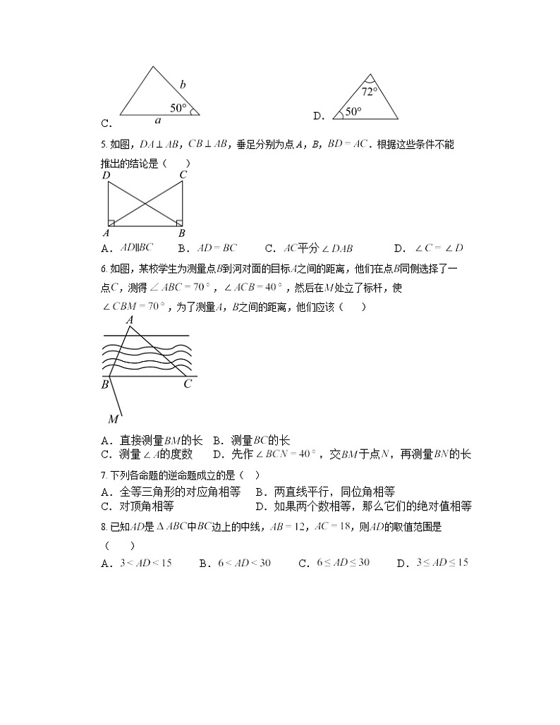 12.2 三角形全等的判定 同步练习    人教版八年级数学上册（无答案）第2页