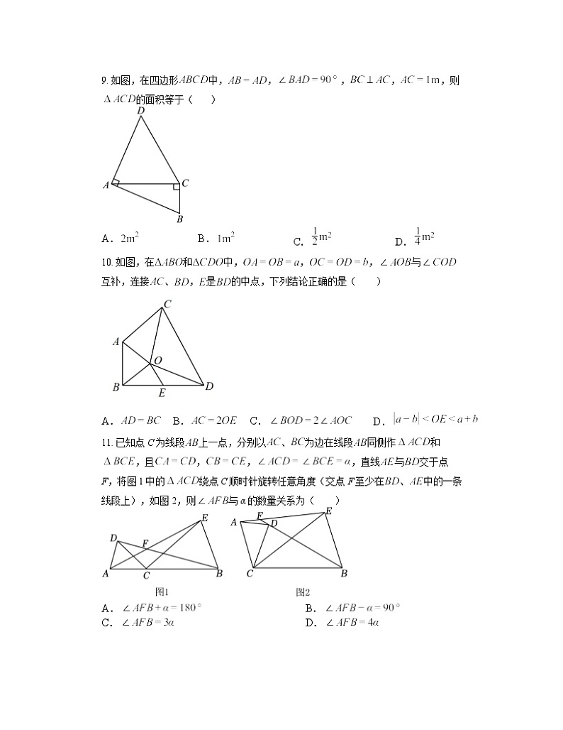 12.2 三角形全等的判定 同步练习    人教版八年级数学上册（无答案）第3页
