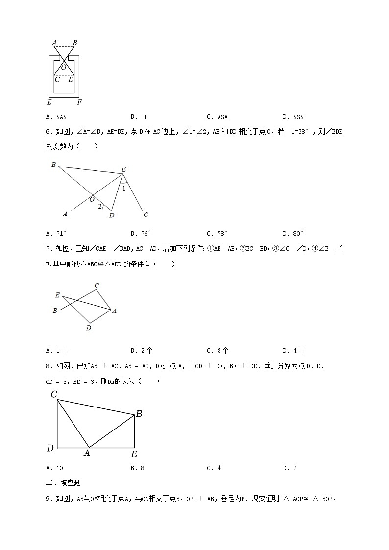 12.2三角形全等的判定 同步练习（含答案） 人教版数学八年级上册02