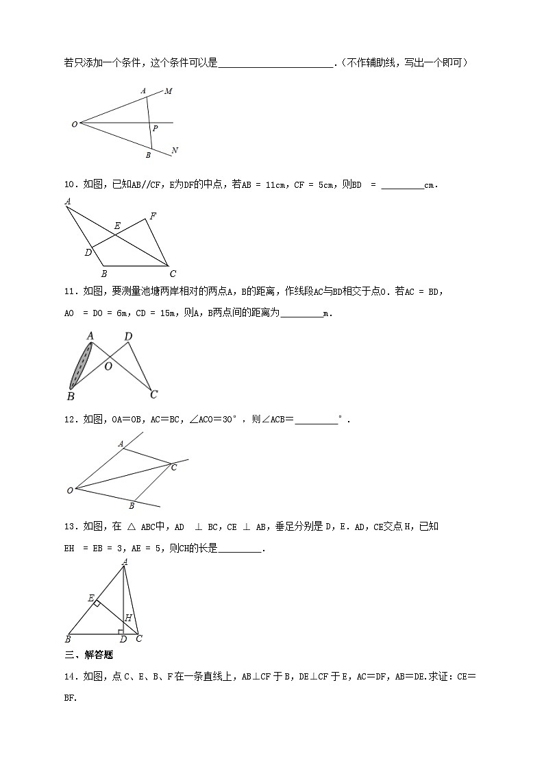 12.2三角形全等的判定 同步练习（含答案） 人教版数学八年级上册03