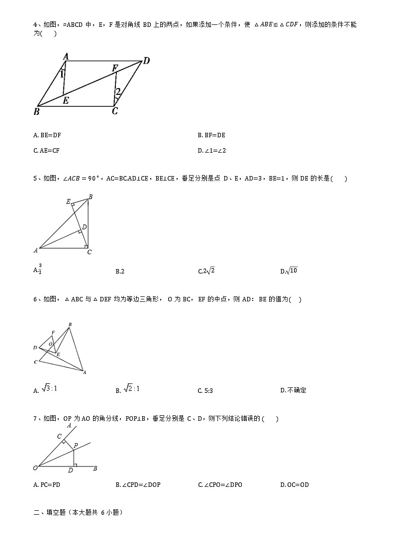 12.2三角形全等的判定 同步练习（无答案）  八年级上册人教版数学02