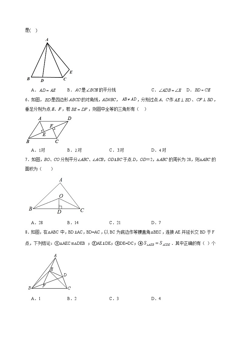 12.2三角形全等的判定同步练习 人教版八年级数学上册（无答案）第2页