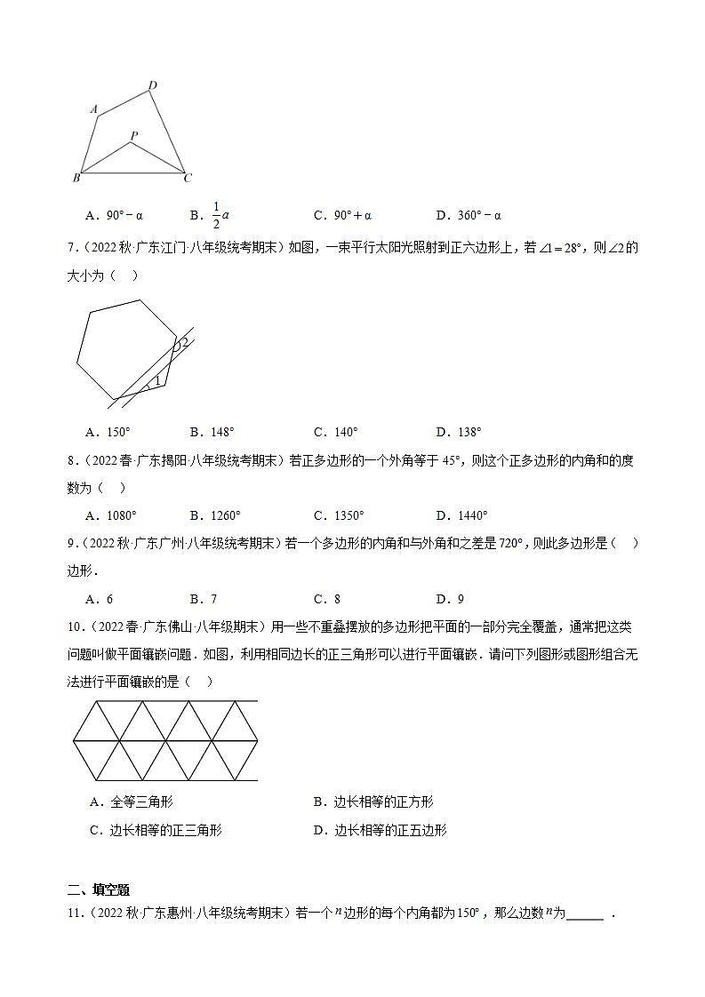 11.3 多边形及其内角和 同步练习（含解析）  八年级上册数学 试题选编第2页