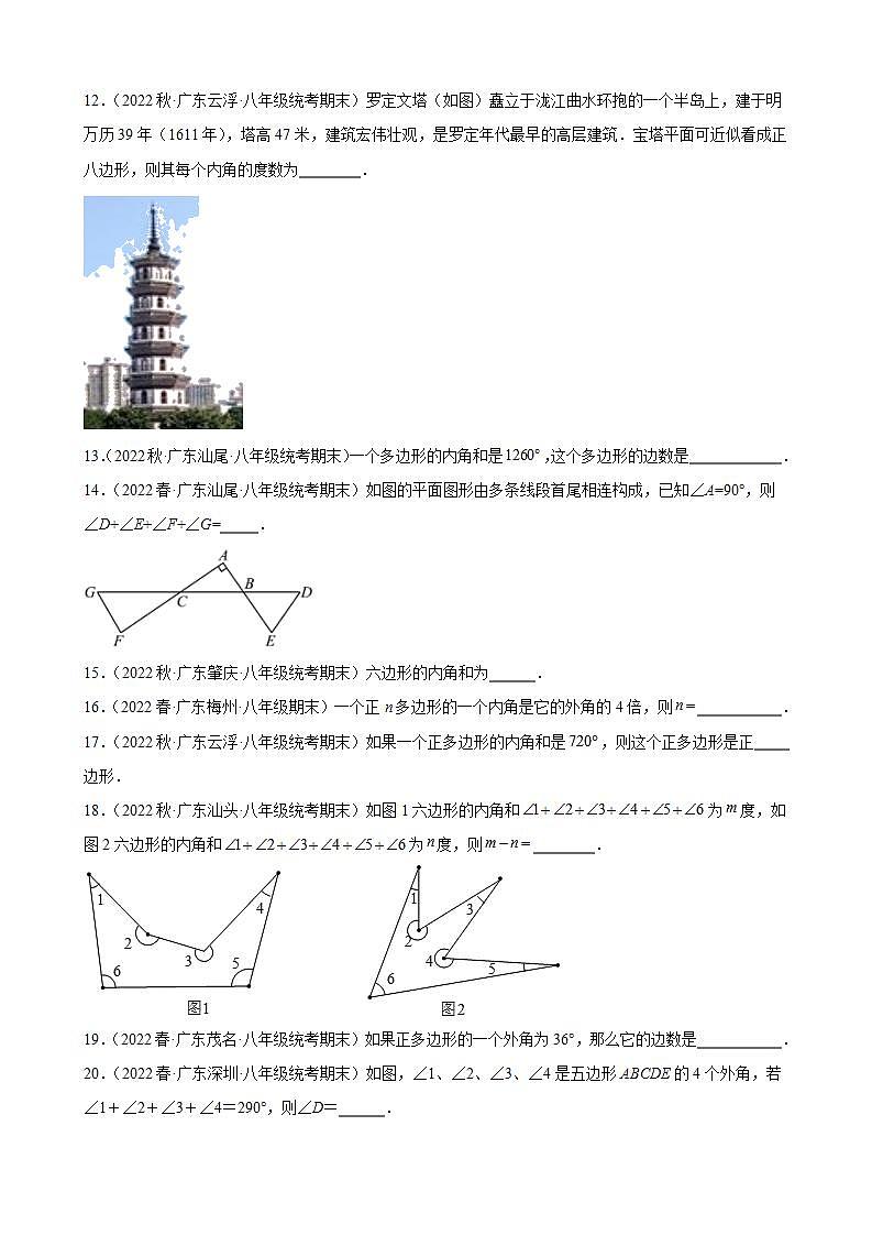 11.3 多边形及其内角和 同步练习（含解析）  八年级上册数学 试题选编第3页