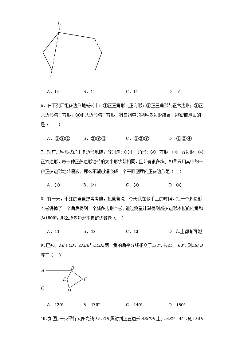 11.3多边形及其内角和同步练习 八年级数学上学期人教版（无答案）第2页
