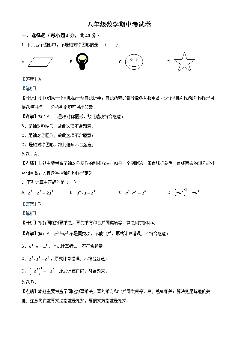 安徽省滁州市南谯区2021-2022学年八年级上学期期中数学试题（解析版）第1页