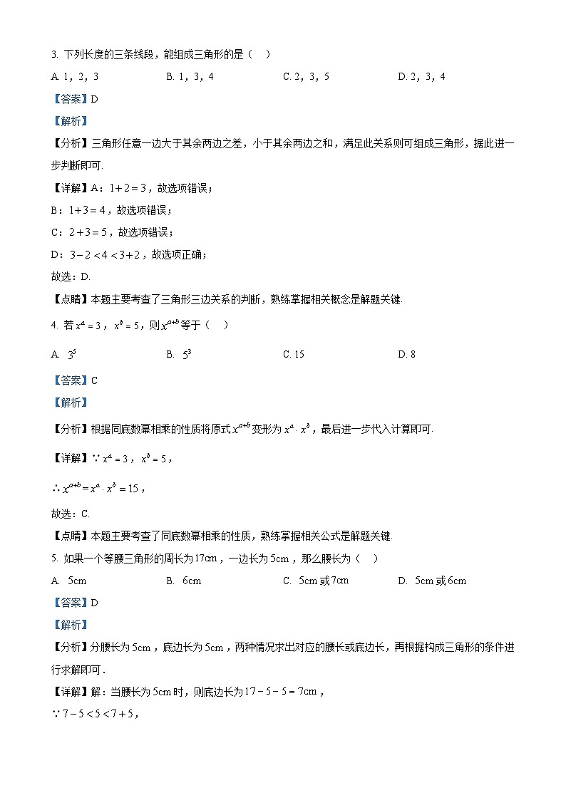 安徽省滁州市南谯区2021-2022学年八年级上学期期中数学试题（解析版）第2页