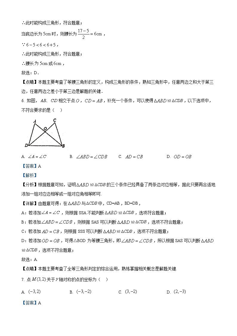 安徽省滁州市南谯区2021-2022学年八年级上学期期中数学试题（解析版）第3页