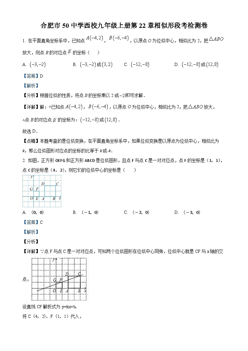 安徽省合肥市50中学西校2022-2023学年九年级上学期月考数学试题（解析版）第1页