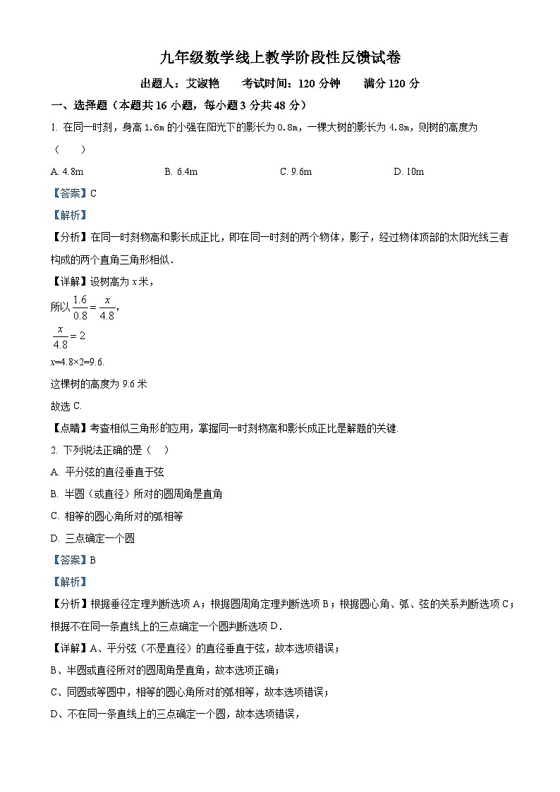 河北省秦皇岛市第十五中学2022-2023学年九年级上学期第二次月考数学试题（解析版）01