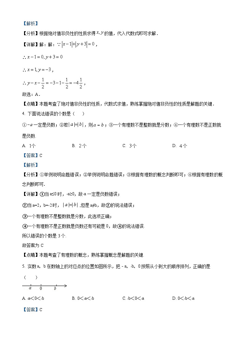 河北省唐山市路北区唐山市第二十一中学2022-2023学年七年级上学期第一次月考数学试题（解析版）02