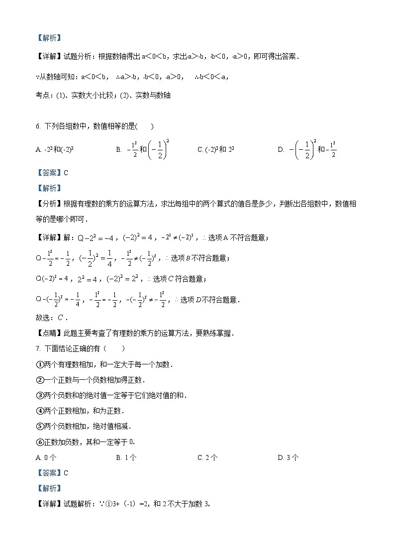 河北省唐山市路北区唐山市第二十一中学2022-2023学年七年级上学期第一次月考数学试题（解析版）03