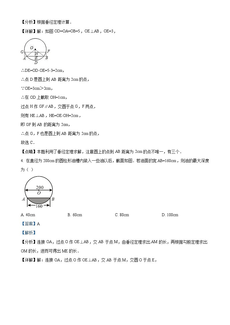 河北省唐山市路南区第九中学2021-2022学年九年级上学期第一次月考数学试题（解析版）第2页