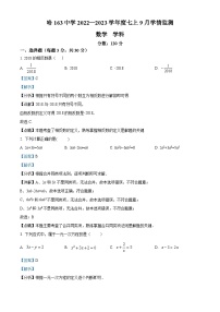 黑龙江省哈尔滨市南岗区第一六三中学2022-2023学年七年级上学期月考数学（五四制）试题（解析版）