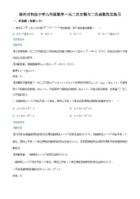 江苏省徐州市泉山区科技中学2023-2024学年九年级上学期9月月考数学试题（解析版）