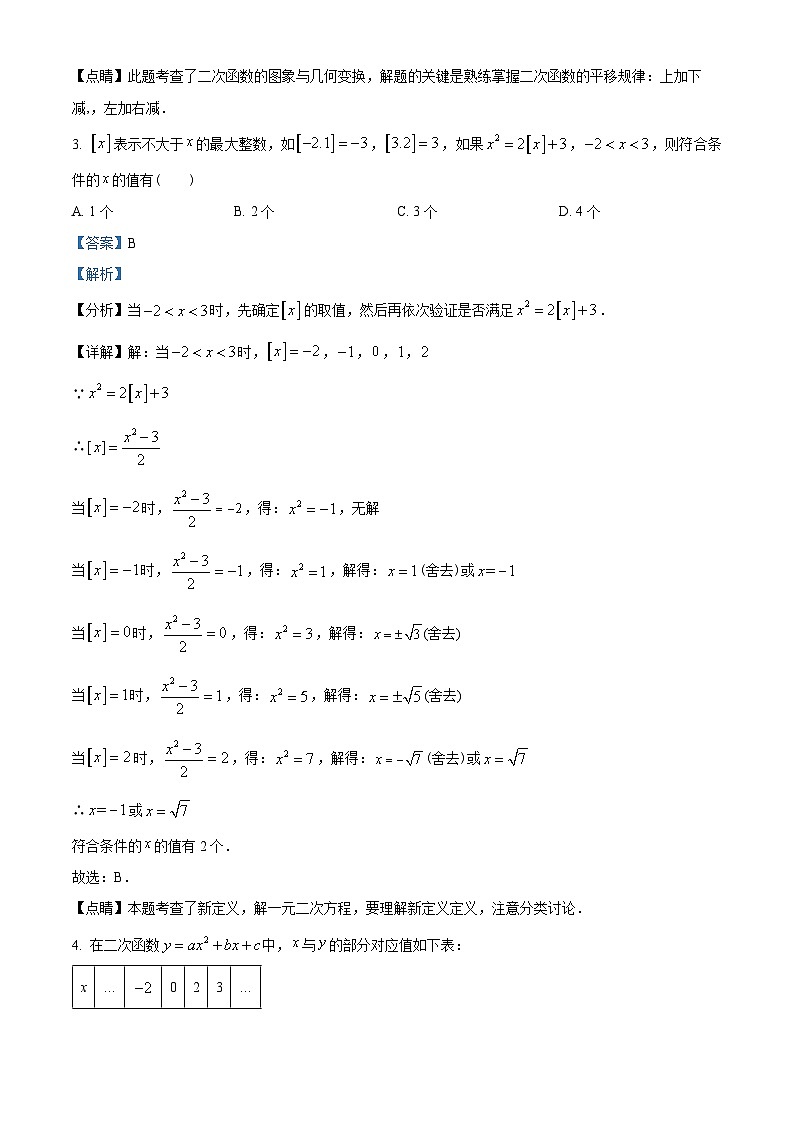 江苏省徐州市泉山区科技中学2023-2024学年九年级上学期9月月考数学试题（解析版）02