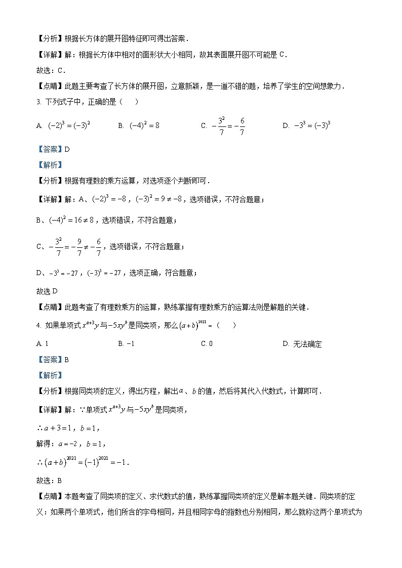 山西省太原市第六十三中学校2022-2023学年七年级上学期月考数学试题（解析版）02