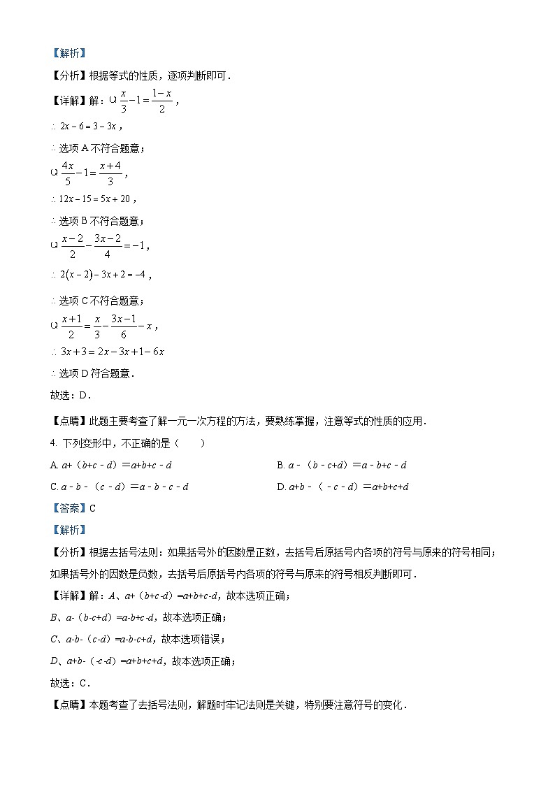 山西省太原市新力惠中学校2021-2022学年七年级上学期月考数学试题（解析版）02
