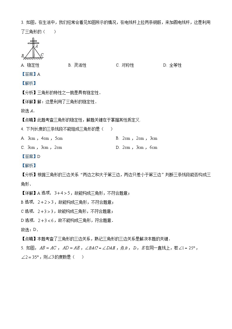 山西省忻州市忻府区忻州现代双语学校2022-2023学年八年级上学期第一次月考数学试题（解析版）02