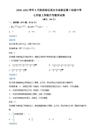 陕西省区西安市高新区第十初级中学2020-2021学年七年级上学期月考数学试题（解析版）