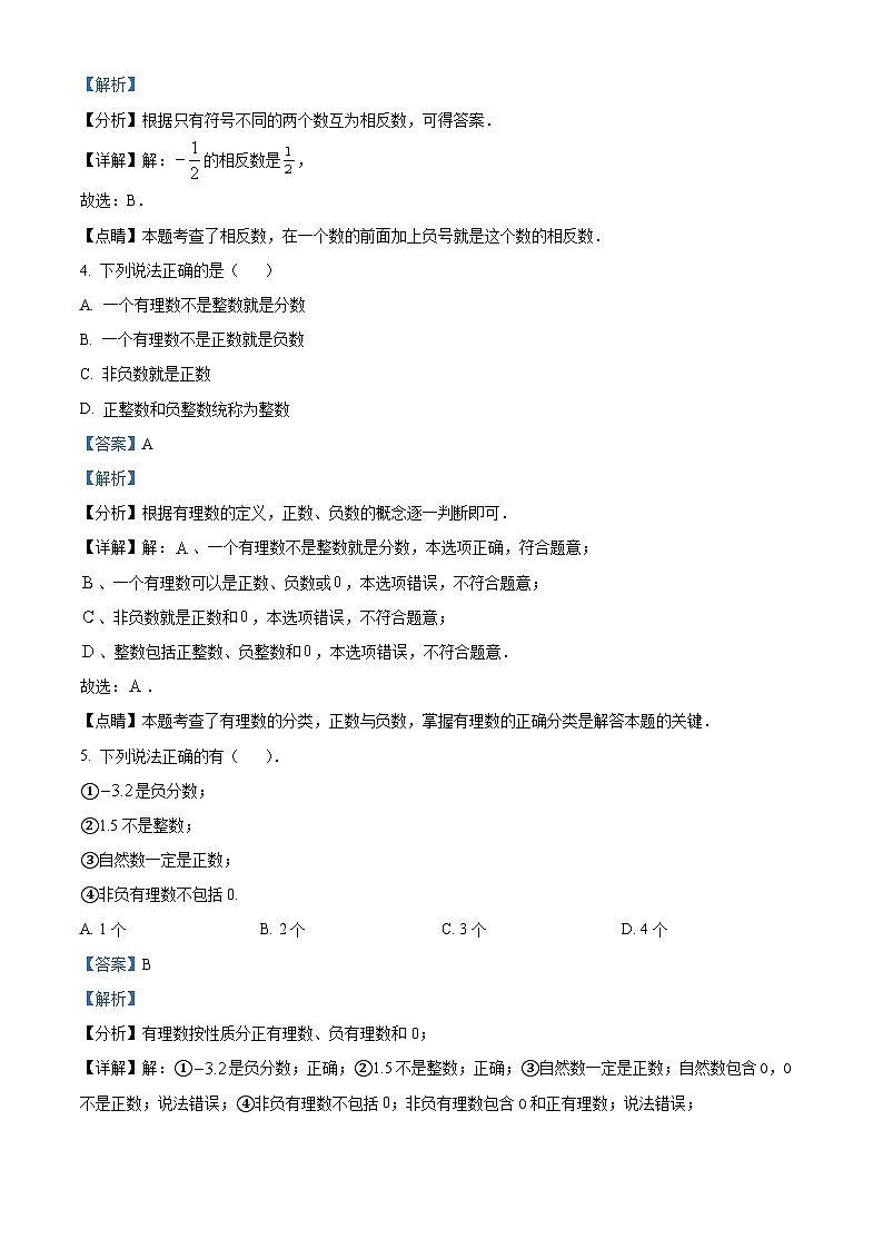 陕西省区西安市高新区第十初级中学2020-2021学年七年级上学期月考数学试题（解析版）第2页