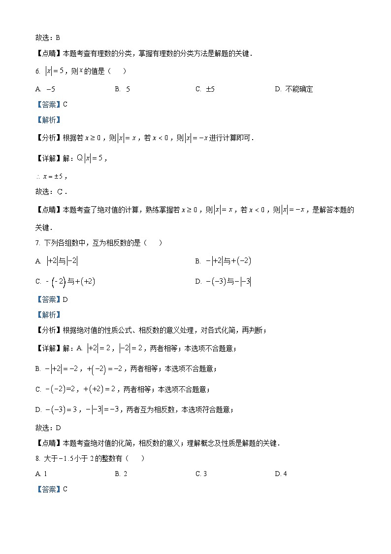 陕西省区西安市高新区第十初级中学2020-2021学年七年级上学期月考数学试题（解析版）第3页