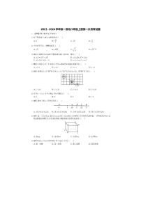 陕西省西安市铁一滨河学校2023-2024学年八年级上学期第一次月考数学试题