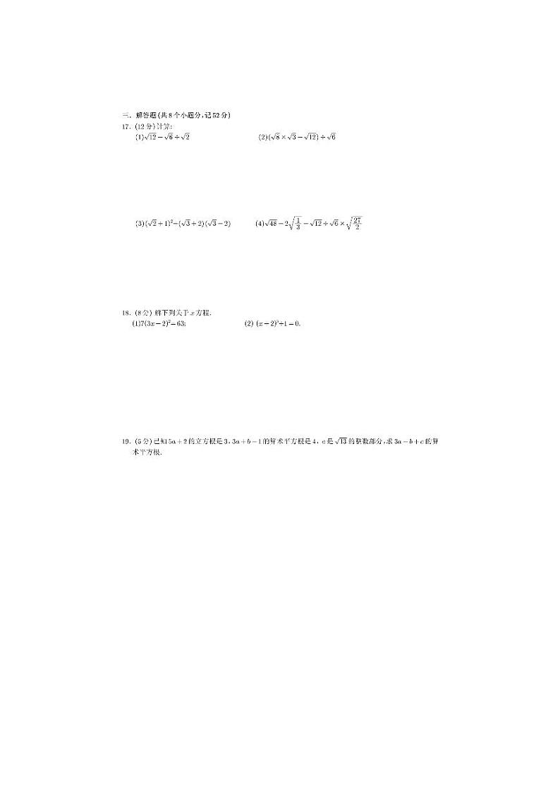 陕西省西安市铁一滨河学校2023-2024学年八年级上学期第一次月考数学试题03