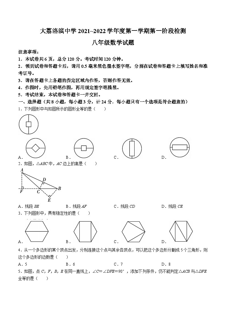 02，陕西省渭南市大荔洛宾中学2021-2022学年八年级上学期第一次月考数学试题第1页