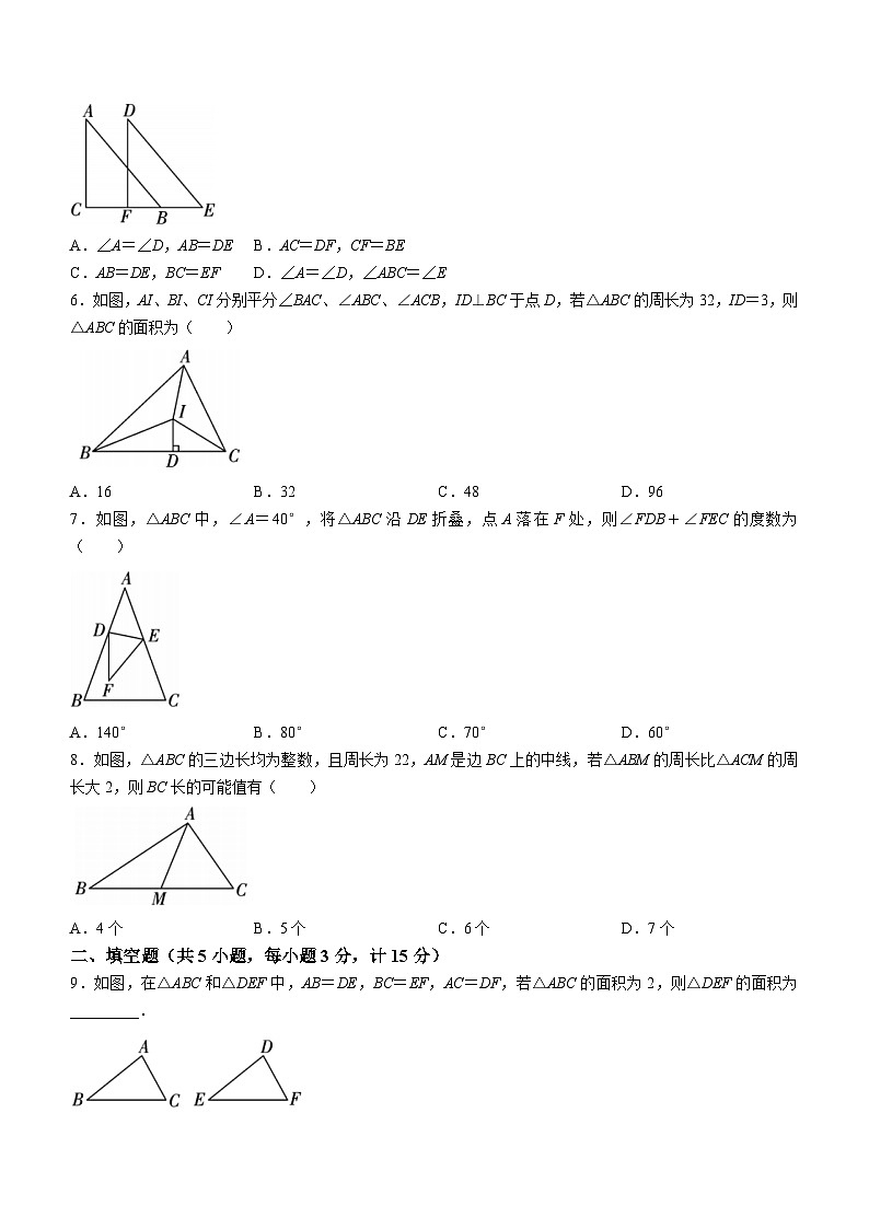 02，陕西省渭南市大荔洛宾中学2021-2022学年八年级上学期第一次月考数学试题第2页